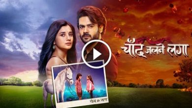 Photo of Chand Jalne Laga 26th January 2024 Video Episode 74